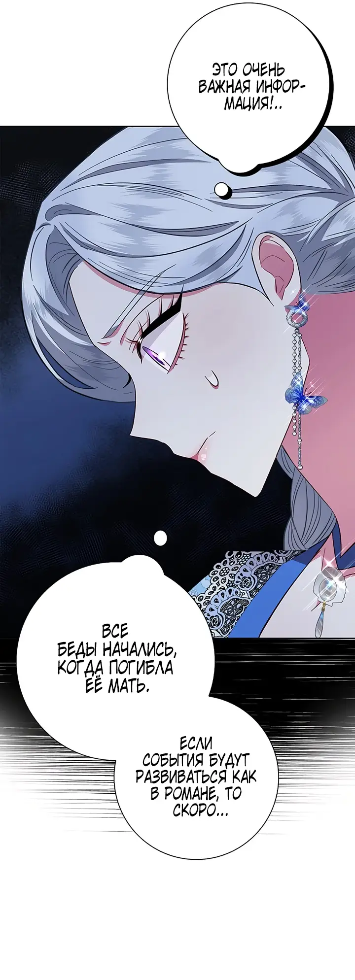 Страница 67 главы 25 манги Я стала матерью героя с трагичным концом / I Became the Mother of the Evil Male Lead