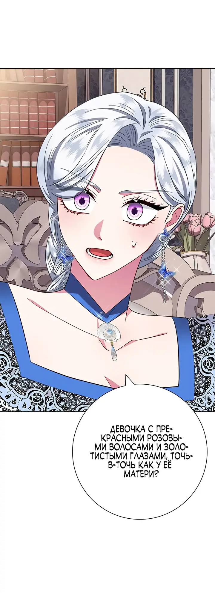 Страница 69 главы 25 манги Я стала матерью героя с трагичным концом / I Became the Mother of the Evil Male Lead