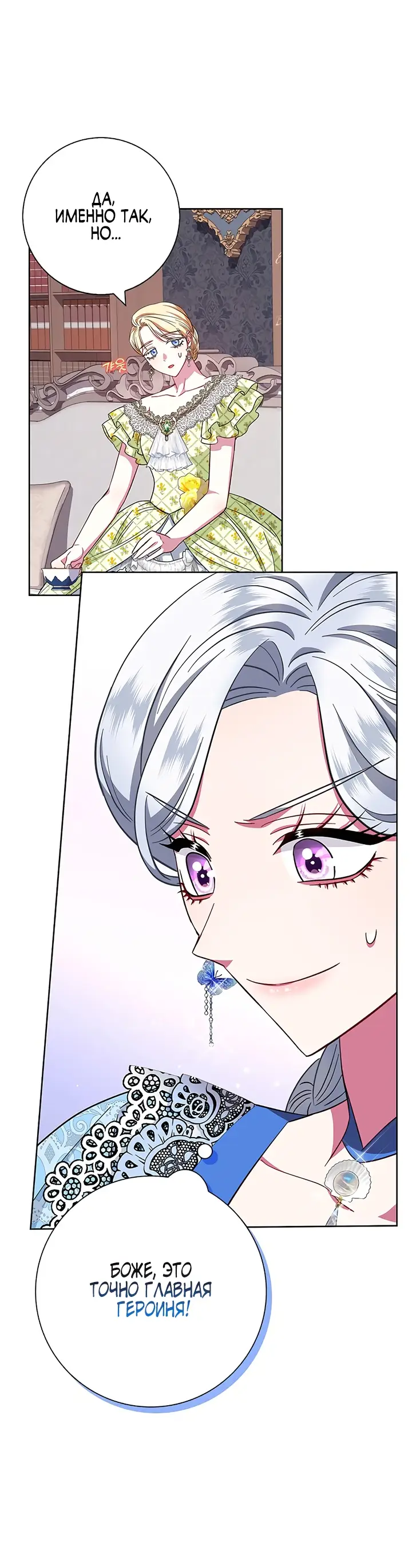 Страница 70 главы 25 манги Я стала матерью героя с трагичным концом / I Became the Mother of the Evil Male Lead