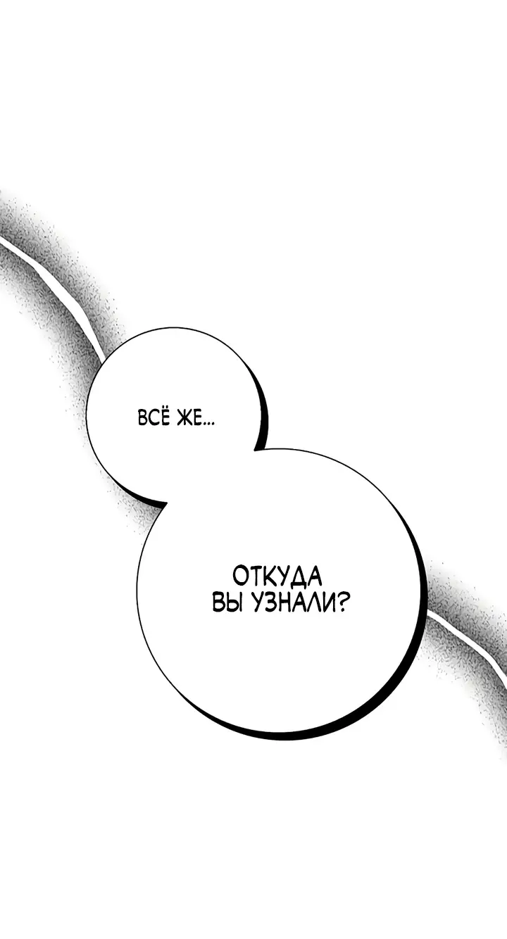 Страница 71 главы 25 манги Я стала матерью героя с трагичным концом / I Became the Mother of the Evil Male Lead