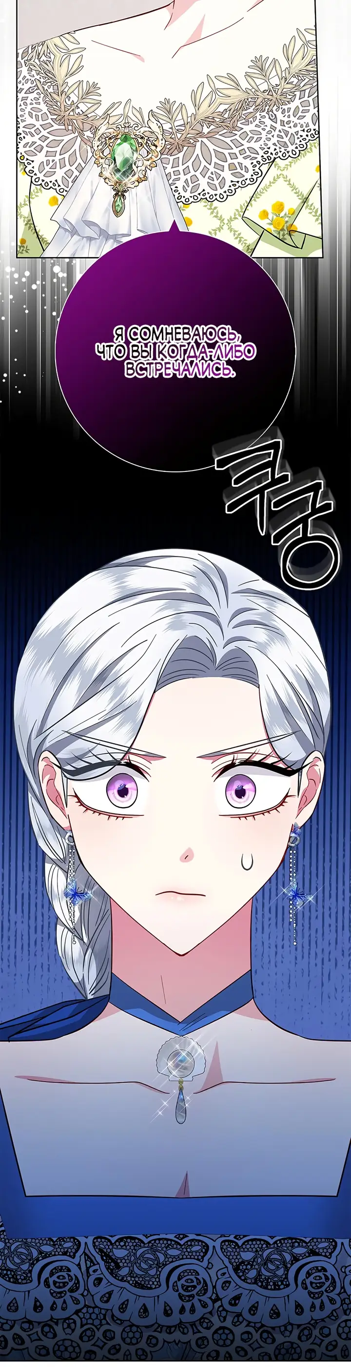 Страница 73 главы 25 манги Я стала матерью героя с трагичным концом / I Became the Mother of the Evil Male Lead