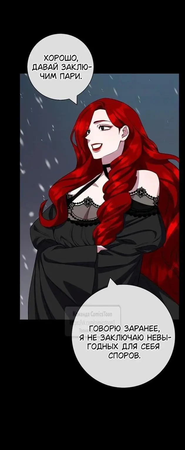 Страница 4 главы 72 манги Я стала матерью героя с трагичным концом / I Became the Mother of the Evil Male Lead