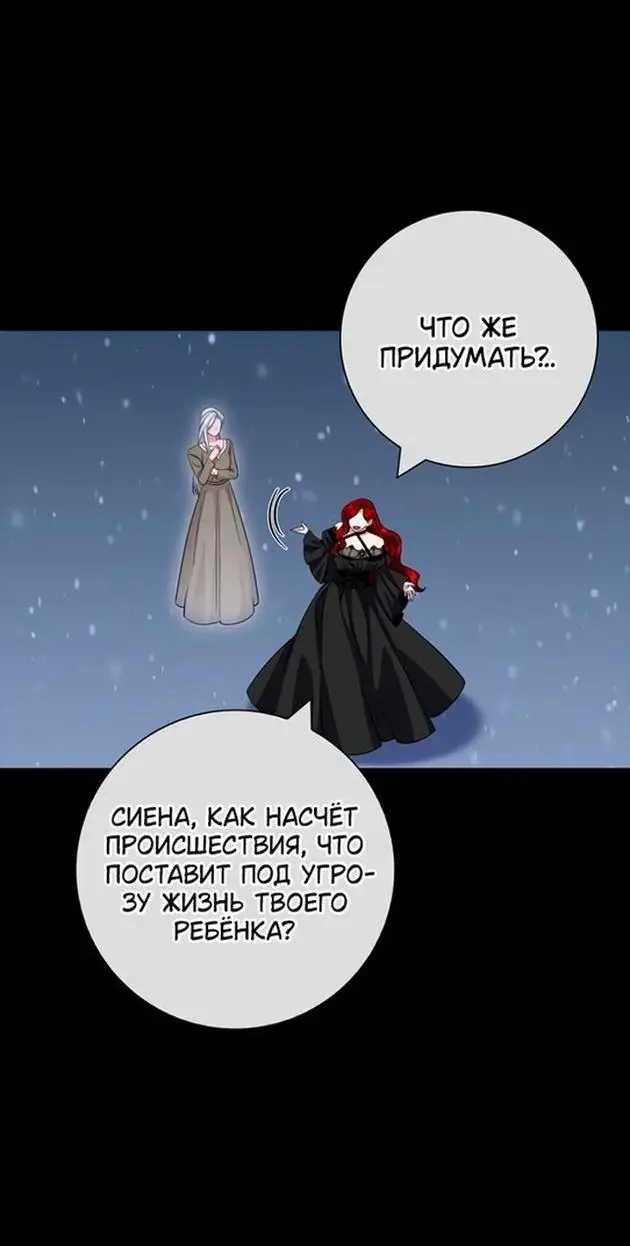 Страница 5 главы 72 манги Я стала матерью героя с трагичным концом / I Became the Mother of the Evil Male Lead