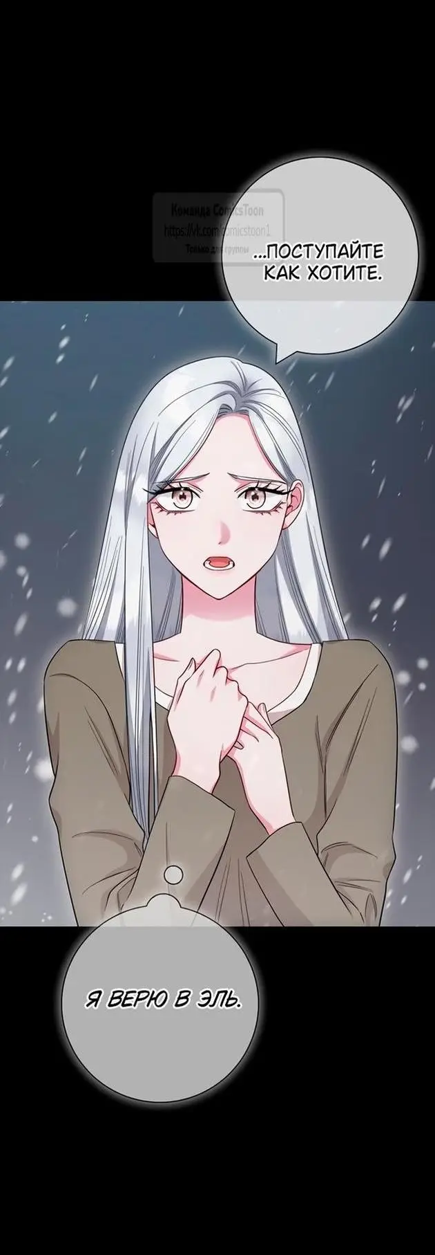 Страница 6 главы 72 манги Я стала матерью героя с трагичным концом / I Became the Mother of the Evil Male Lead