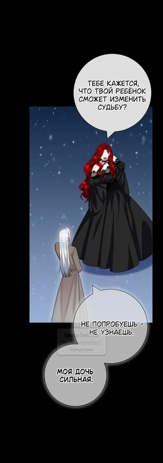 Страница 7 главы 72 манги Я стала матерью героя с трагичным концом / I Became the Mother of the Evil Male Lead