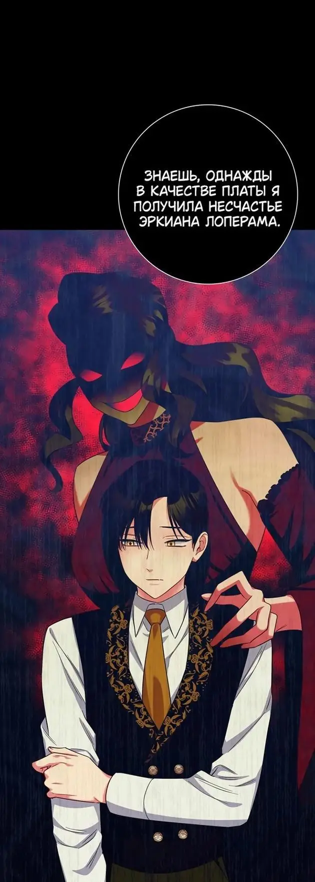 Страница 10 главы 72 манги Я стала матерью героя с трагичным концом / I Became the Mother of the Evil Male Lead