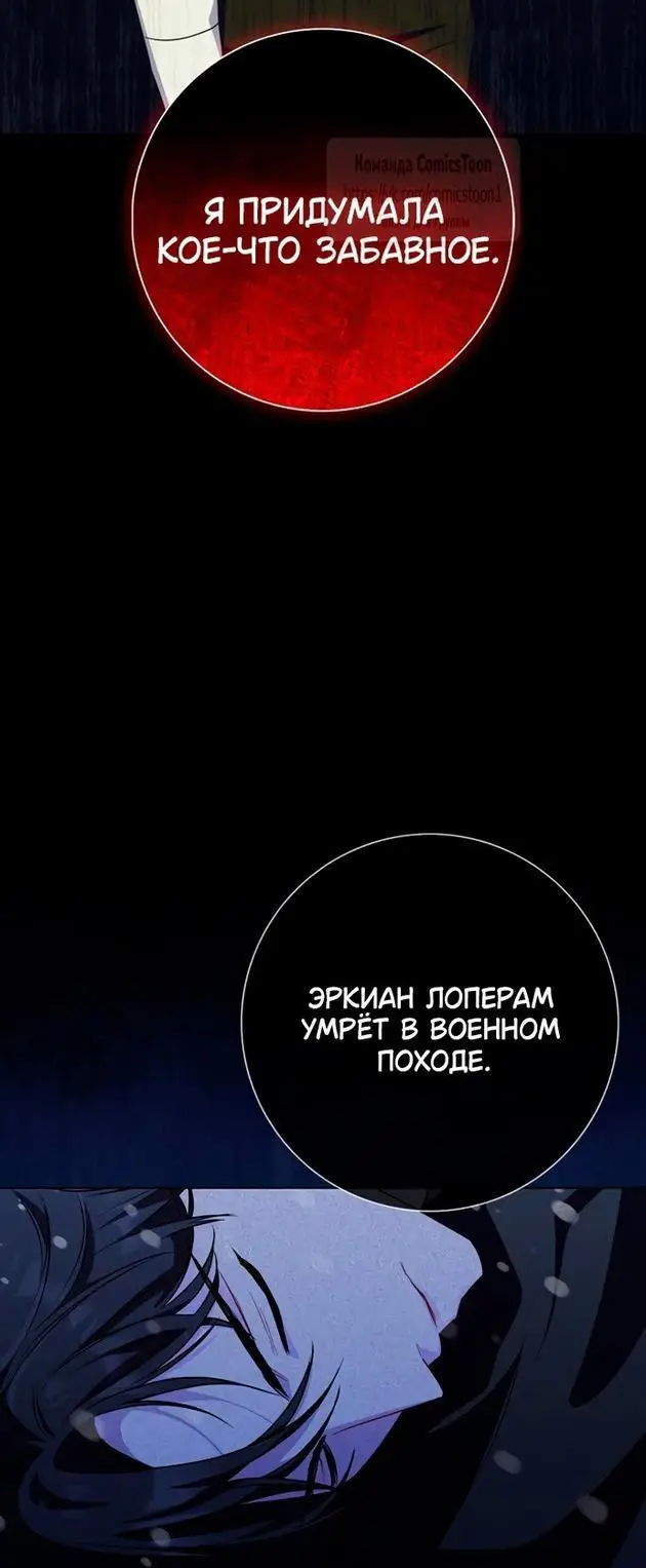 Страница 11 главы 72 манги Я стала матерью героя с трагичным концом / I Became the Mother of the Evil Male Lead
