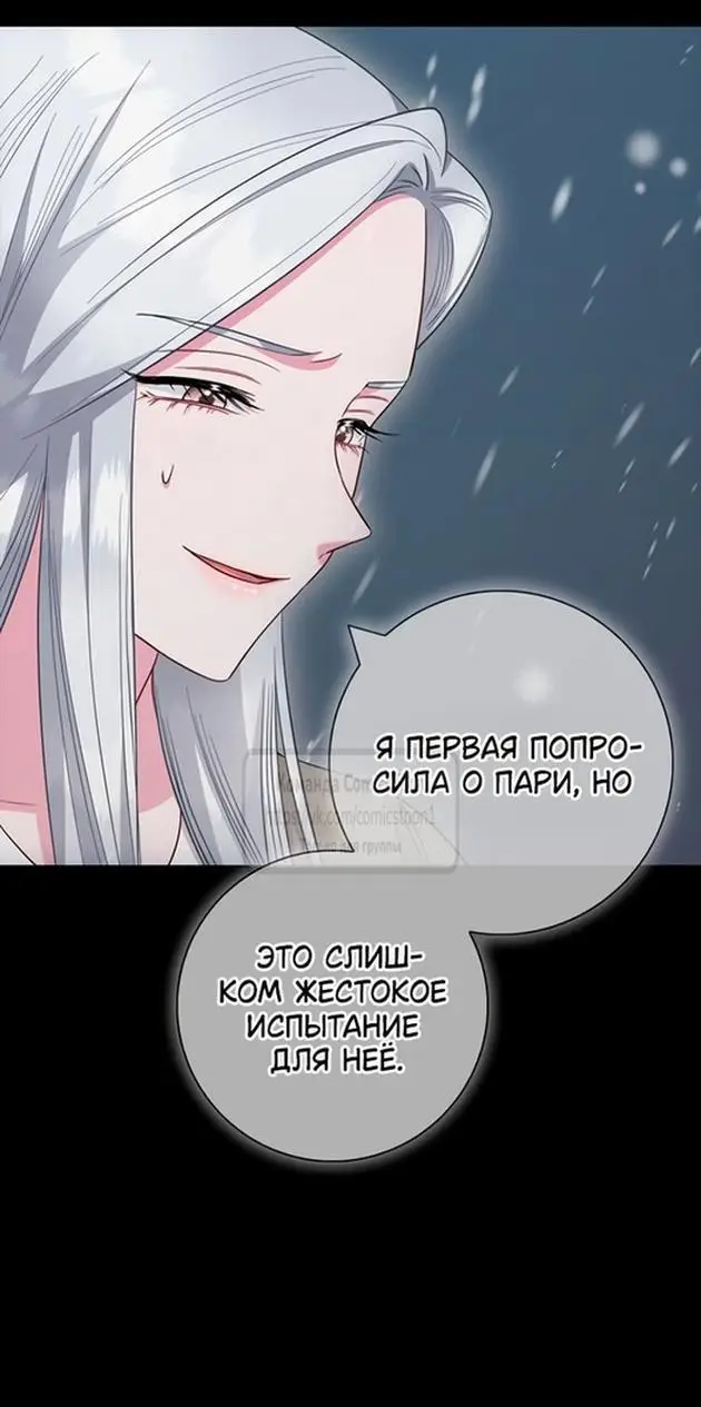 Страница 13 главы 72 манги Я стала матерью героя с трагичным концом / I Became the Mother of the Evil Male Lead