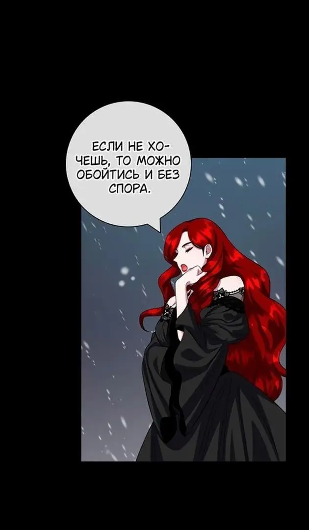 Страница 14 главы 72 манги Я стала матерью героя с трагичным концом / I Became the Mother of the Evil Male Lead