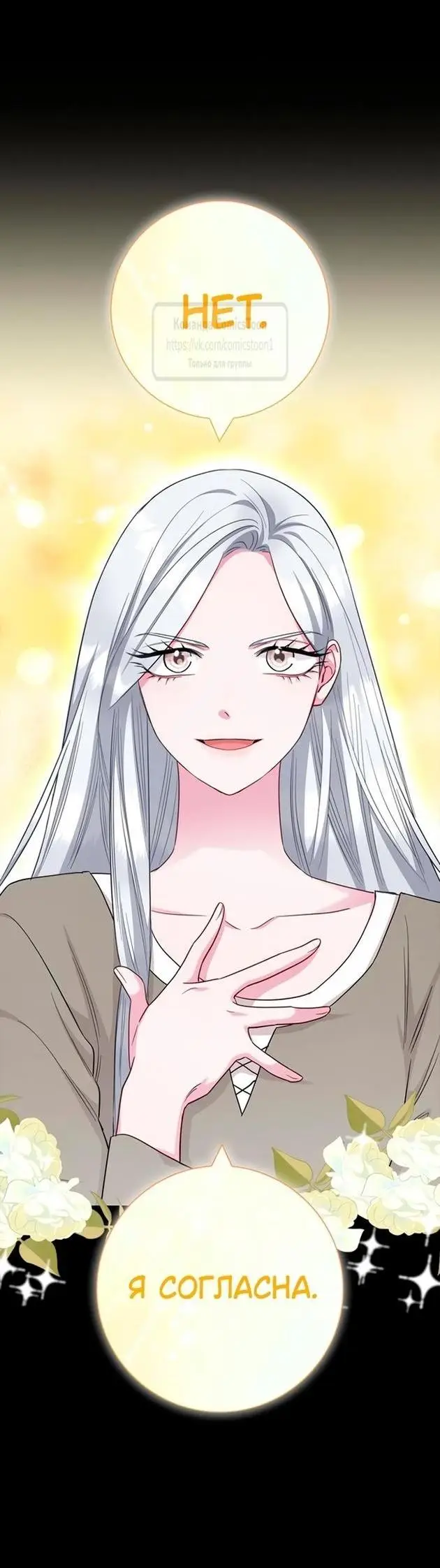 Страница 15 главы 72 манги Я стала матерью героя с трагичным концом / I Became the Mother of the Evil Male Lead
