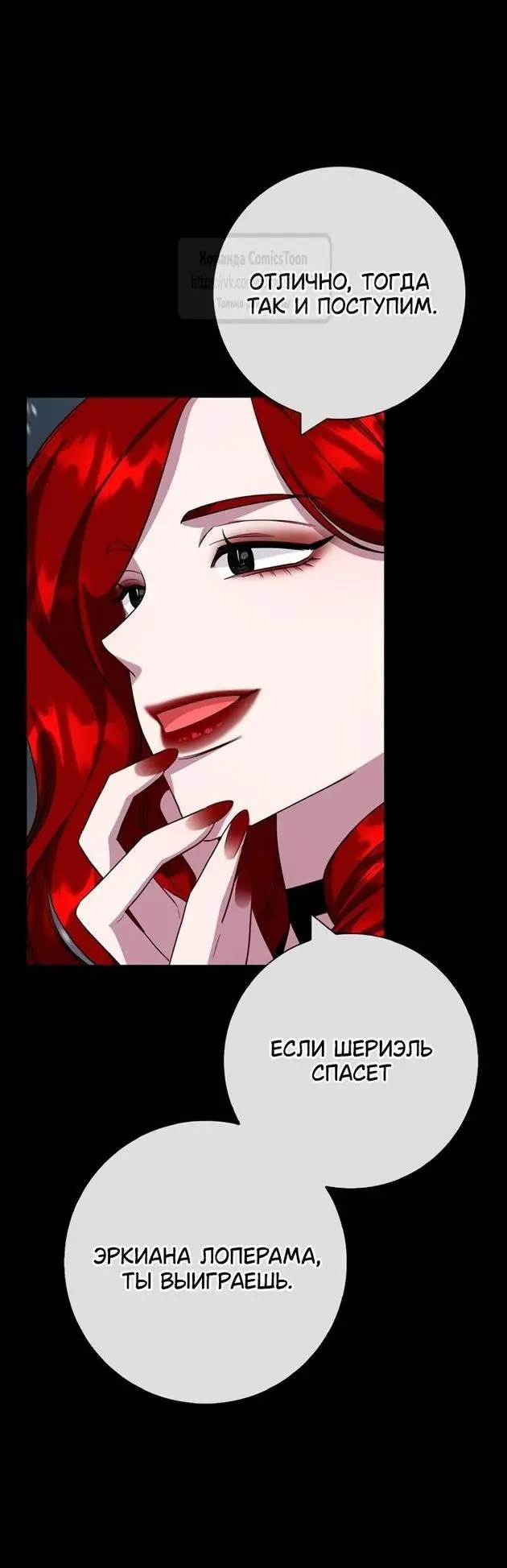 Страница 16 главы 72 манги Я стала матерью героя с трагичным концом / I Became the Mother of the Evil Male Lead