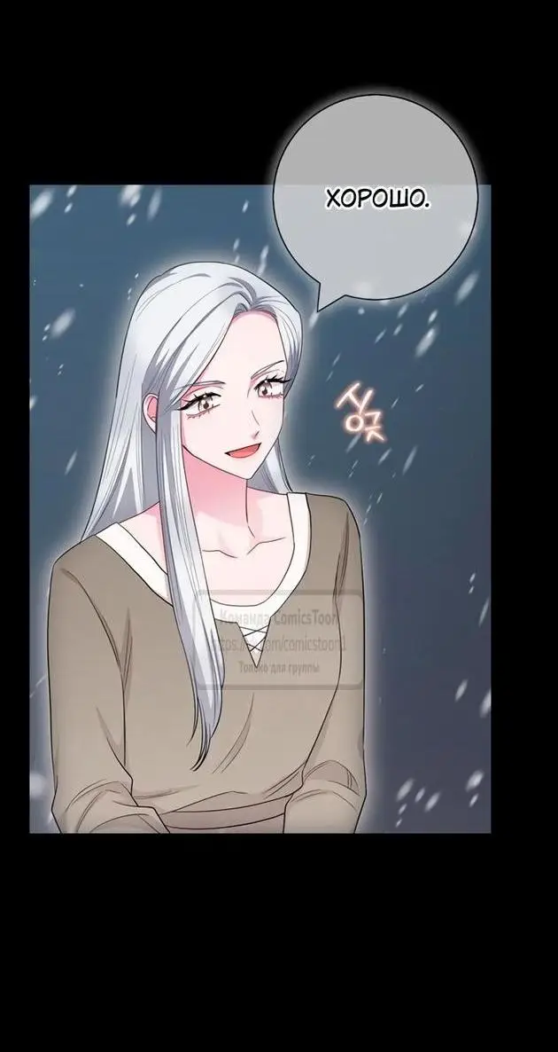 Страница 18 главы 72 манги Я стала матерью героя с трагичным концом / I Became the Mother of the Evil Male Lead