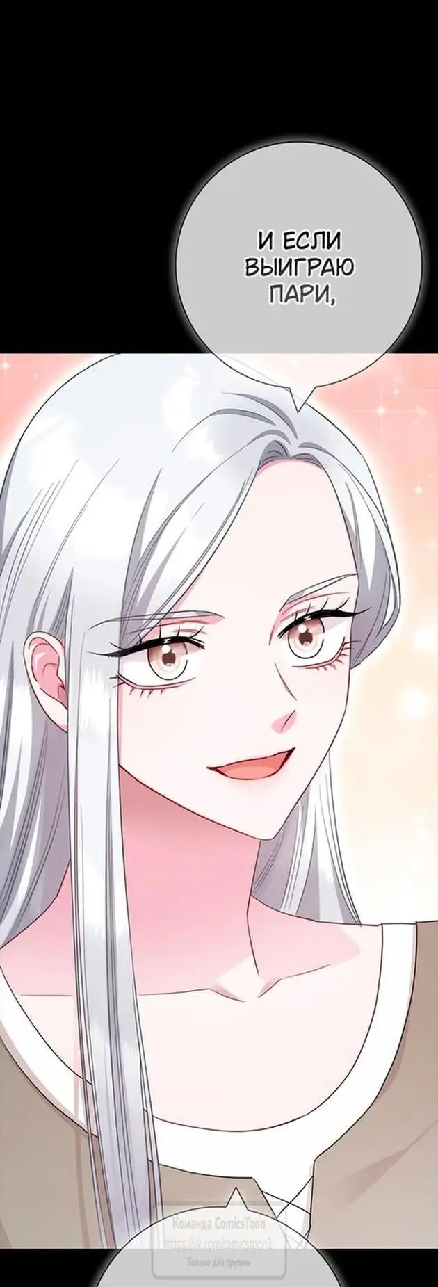 Страница 19 главы 72 манги Я стала матерью героя с трагичным концом / I Became the Mother of the Evil Male Lead