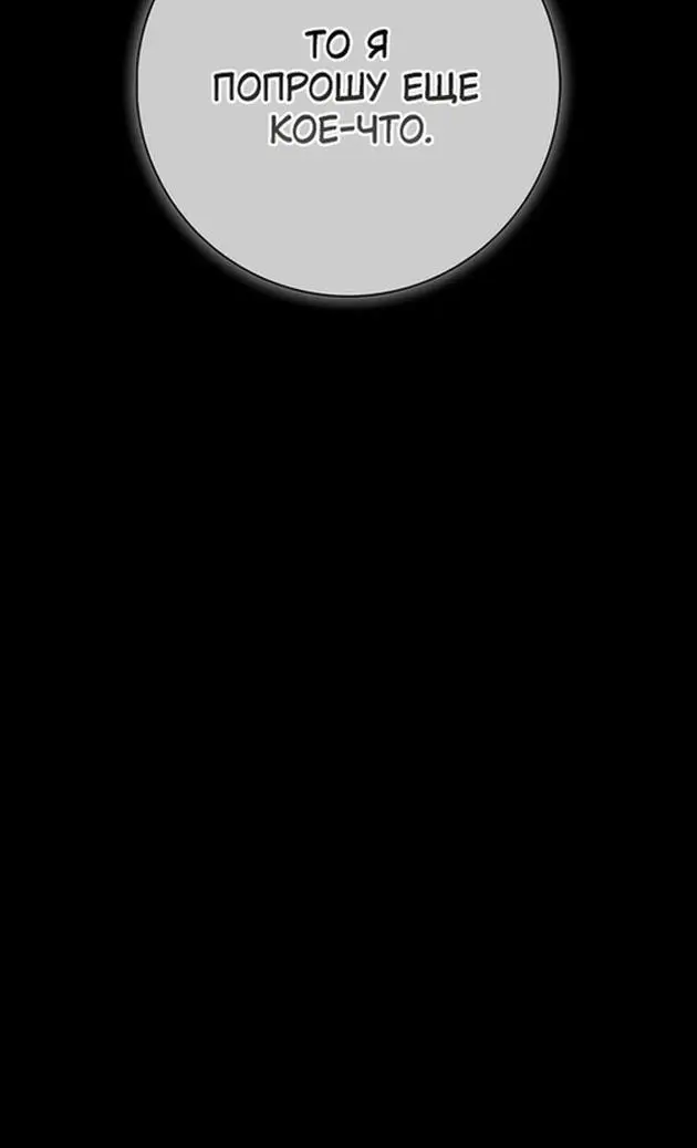 Страница 20 главы 72 манги Я стала матерью героя с трагичным концом / I Became the Mother of the Evil Male Lead