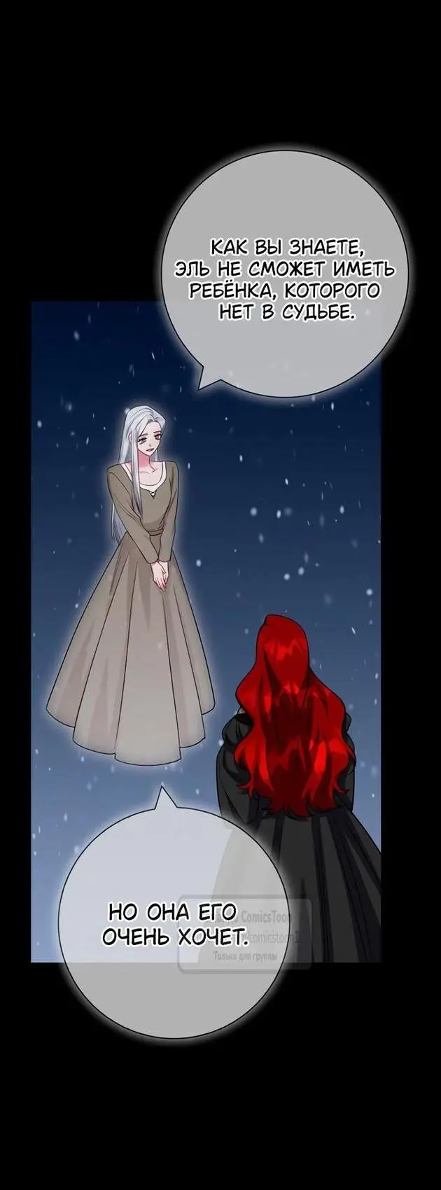 Страница 23 главы 72 манги Я стала матерью героя с трагичным концом / I Became the Mother of the Evil Male Lead