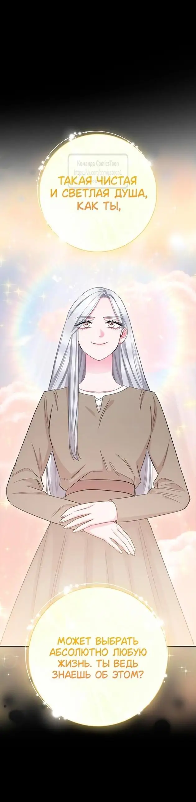 Страница 25 главы 72 манги Я стала матерью героя с трагичным концом / I Became the Mother of the Evil Male Lead