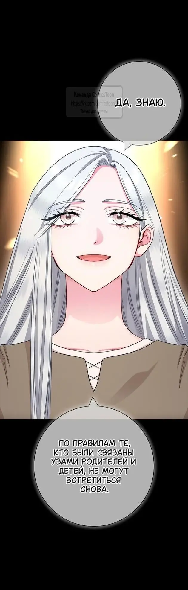 Страница 26 главы 72 манги Я стала матерью героя с трагичным концом / I Became the Mother of the Evil Male Lead