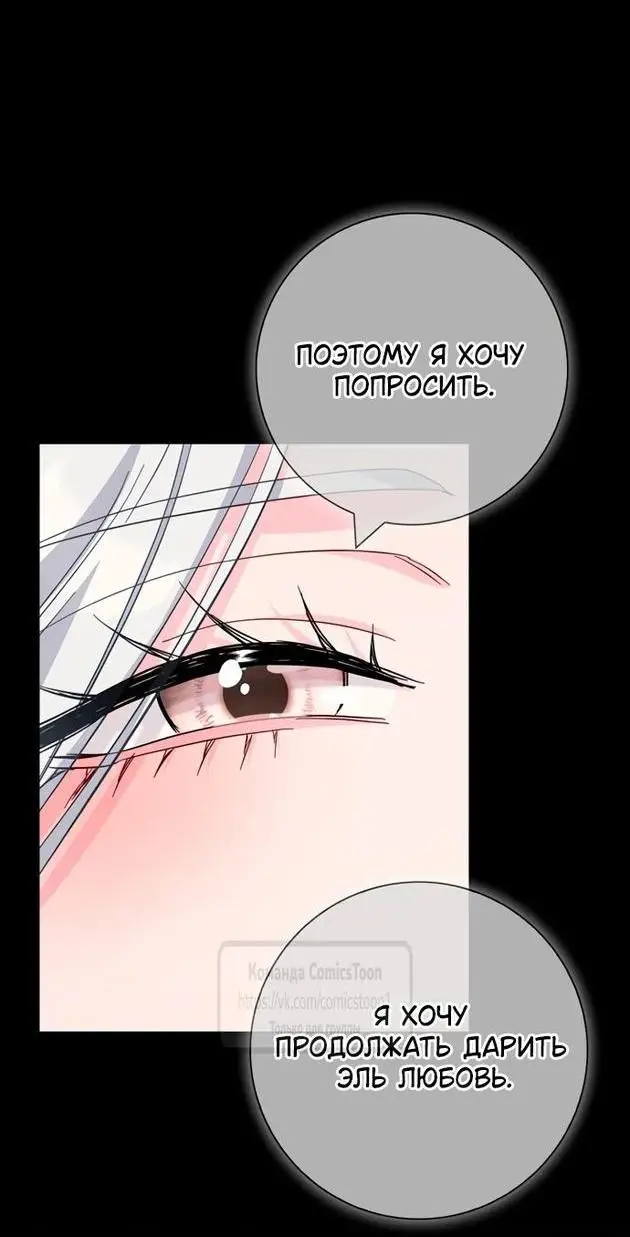 Страница 27 главы 72 манги Я стала матерью героя с трагичным концом / I Became the Mother of the Evil Male Lead
