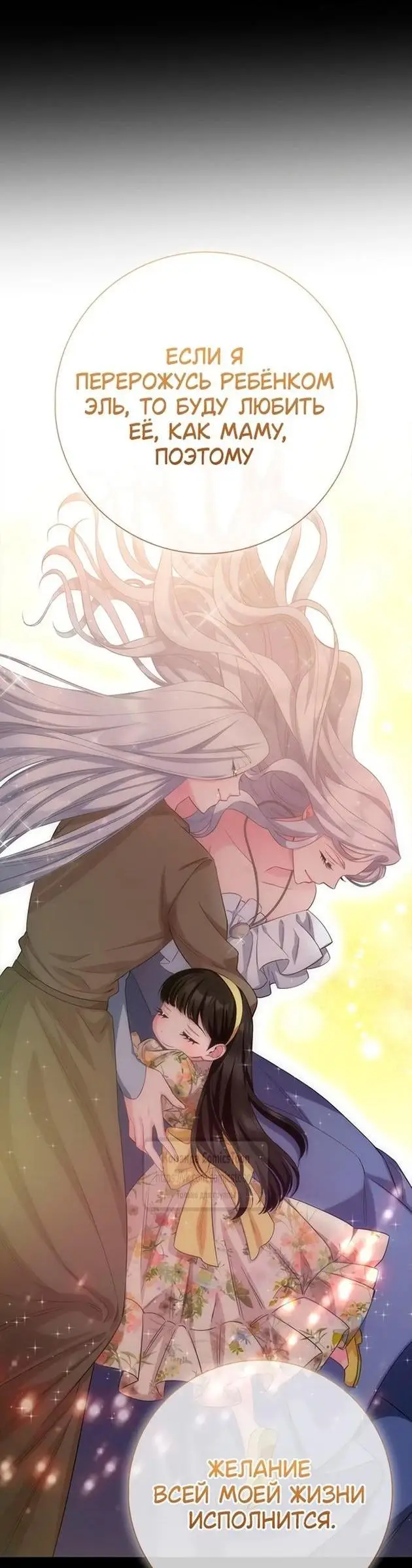 Страница 28 главы 72 манги Я стала матерью героя с трагичным концом / I Became the Mother of the Evil Male Lead
