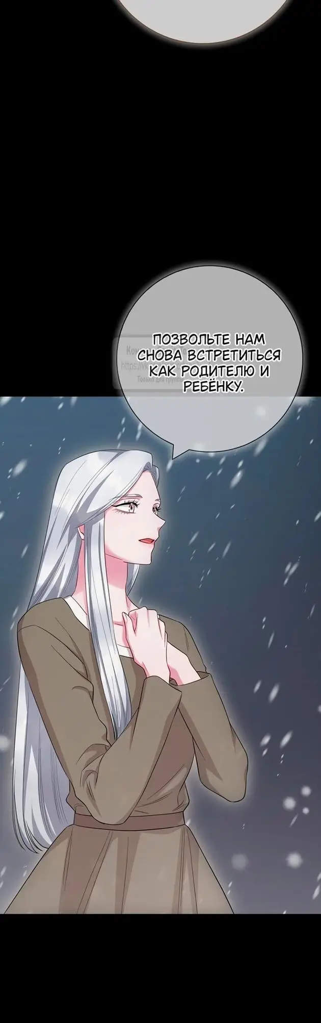 Страница 29 главы 72 манги Я стала матерью героя с трагичным концом / I Became the Mother of the Evil Male Lead