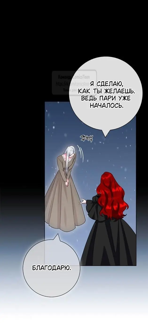 Страница 31 главы 72 манги Я стала матерью героя с трагичным концом / I Became the Mother of the Evil Male Lead