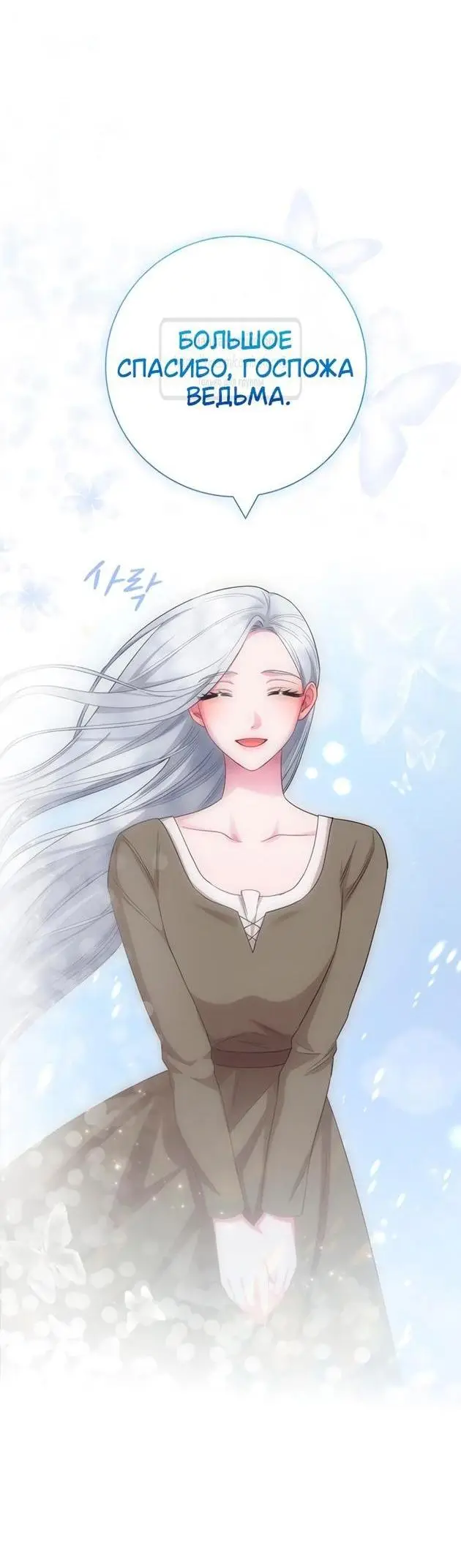 Страница 32 главы 72 манги Я стала матерью героя с трагичным концом / I Became the Mother of the Evil Male Lead