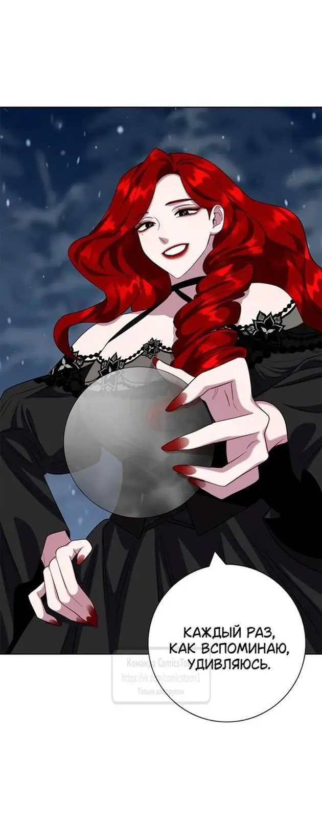 Страница 34 главы 72 манги Я стала матерью героя с трагичным концом / I Became the Mother of the Evil Male Lead