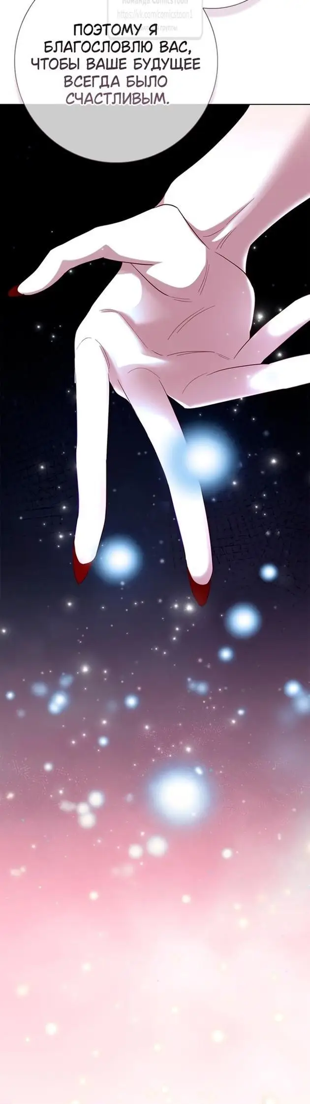 Страница 39 главы 72 манги Я стала матерью героя с трагичным концом / I Became the Mother of the Evil Male Lead