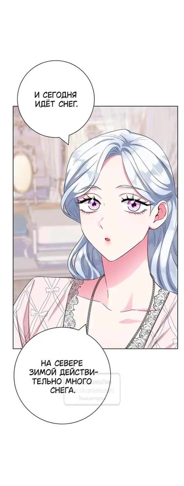 Страница 41 главы 72 манги Я стала матерью героя с трагичным концом / I Became the Mother of the Evil Male Lead