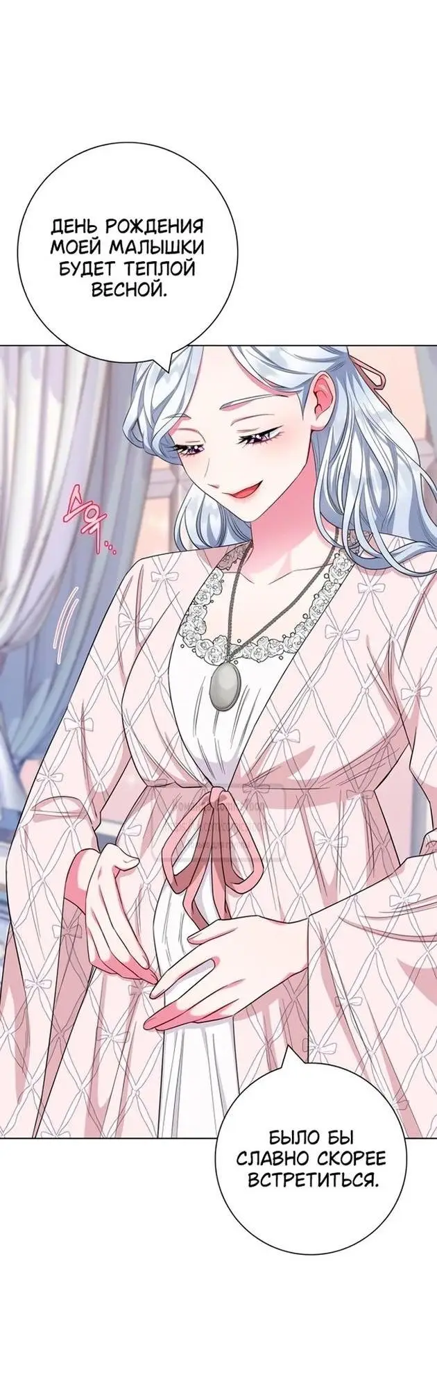Страница 43 главы 72 манги Я стала матерью героя с трагичным концом / I Became the Mother of the Evil Male Lead