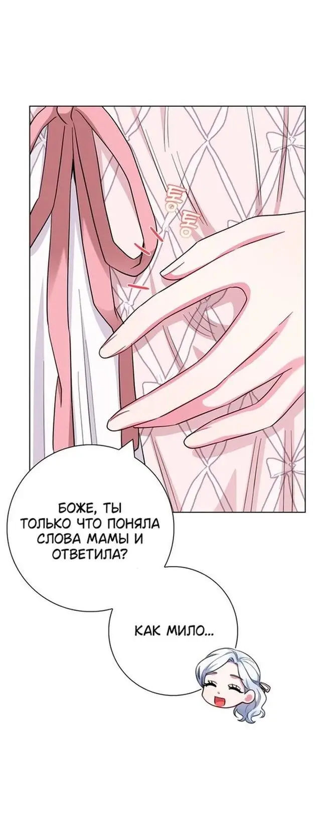 Страница 44 главы 72 манги Я стала матерью героя с трагичным концом / I Became the Mother of the Evil Male Lead