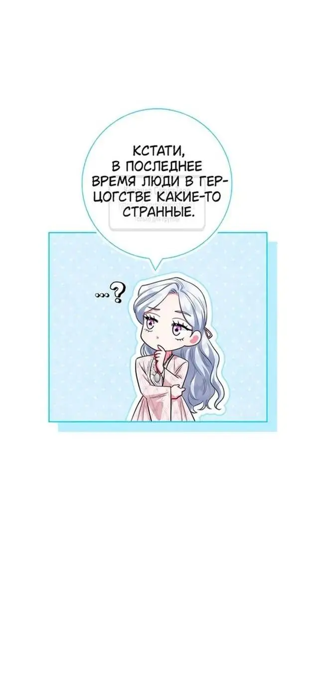 Страница 45 главы 72 манги Я стала матерью героя с трагичным концом / I Became the Mother of the Evil Male Lead