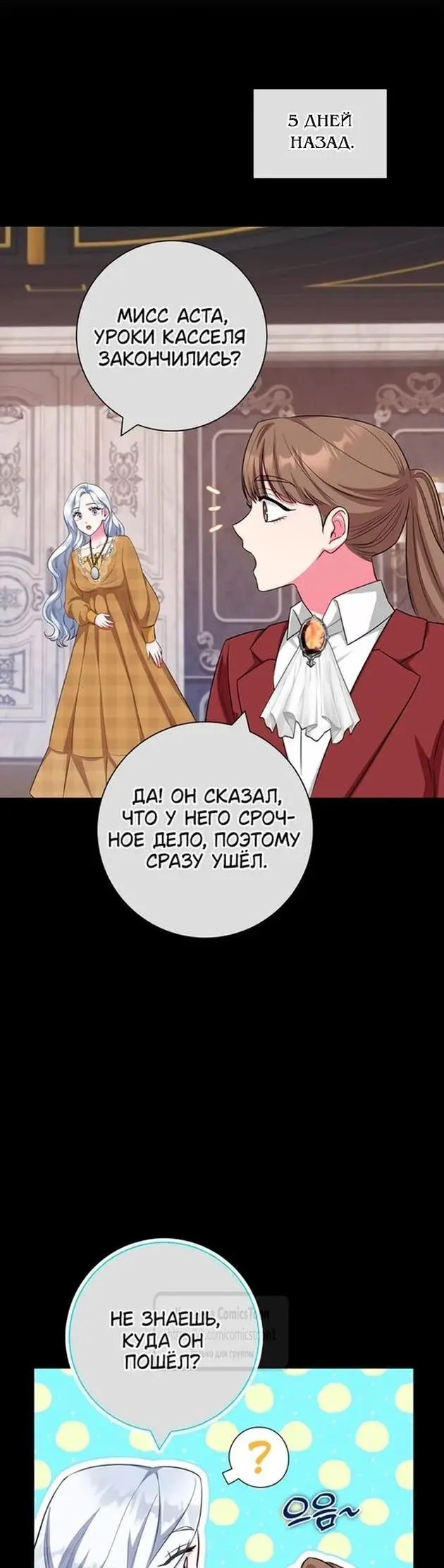 Страница 47 главы 72 манги Я стала матерью героя с трагичным концом / I Became the Mother of the Evil Male Lead