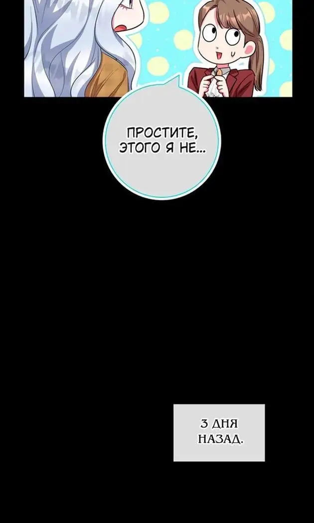 Страница 48 главы 72 манги Я стала матерью героя с трагичным концом / I Became the Mother of the Evil Male Lead