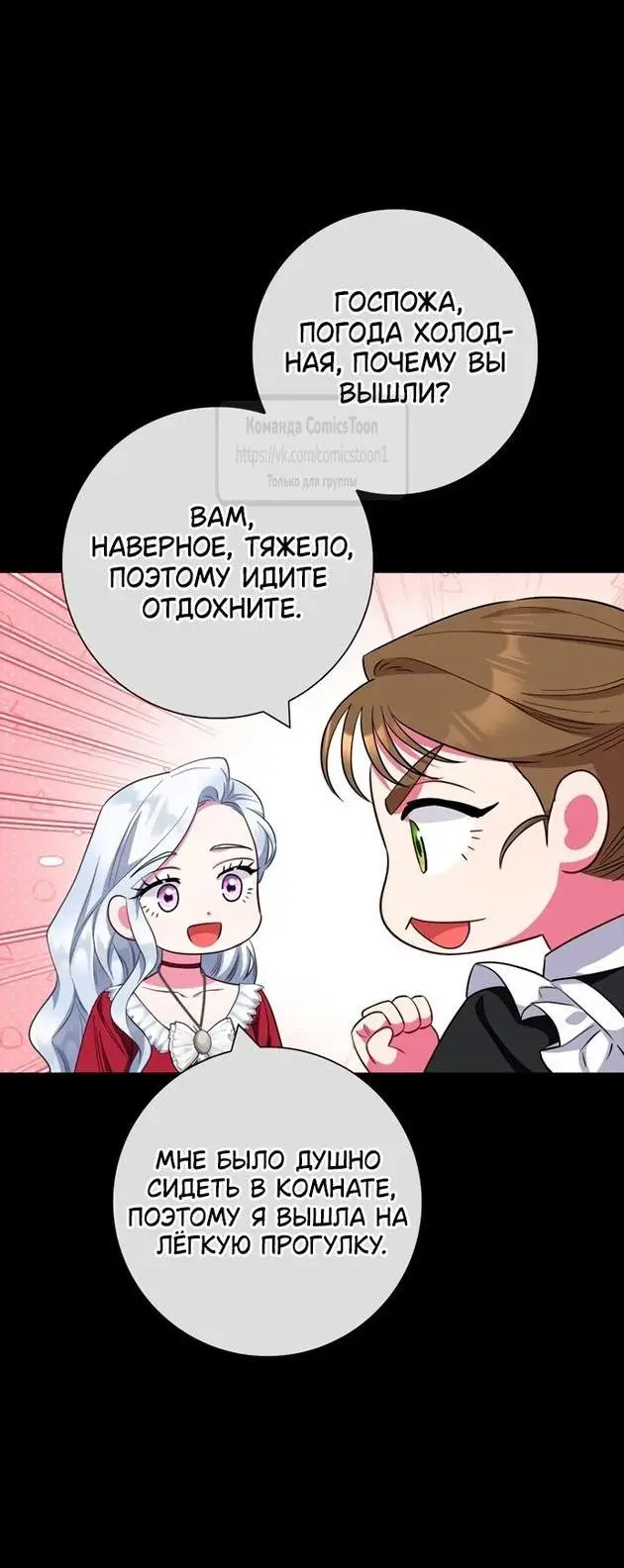 Страница 50 главы 72 манги Я стала матерью героя с трагичным концом / I Became the Mother of the Evil Male Lead