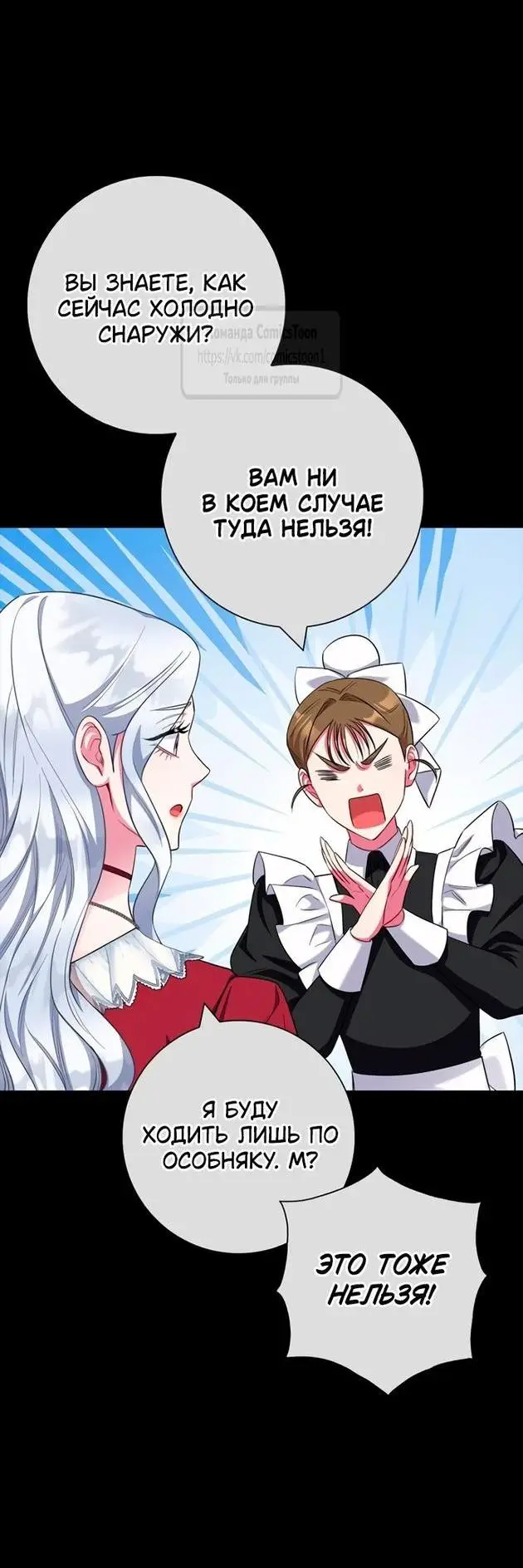 Страница 51 главы 72 манги Я стала матерью героя с трагичным концом / I Became the Mother of the Evil Male Lead