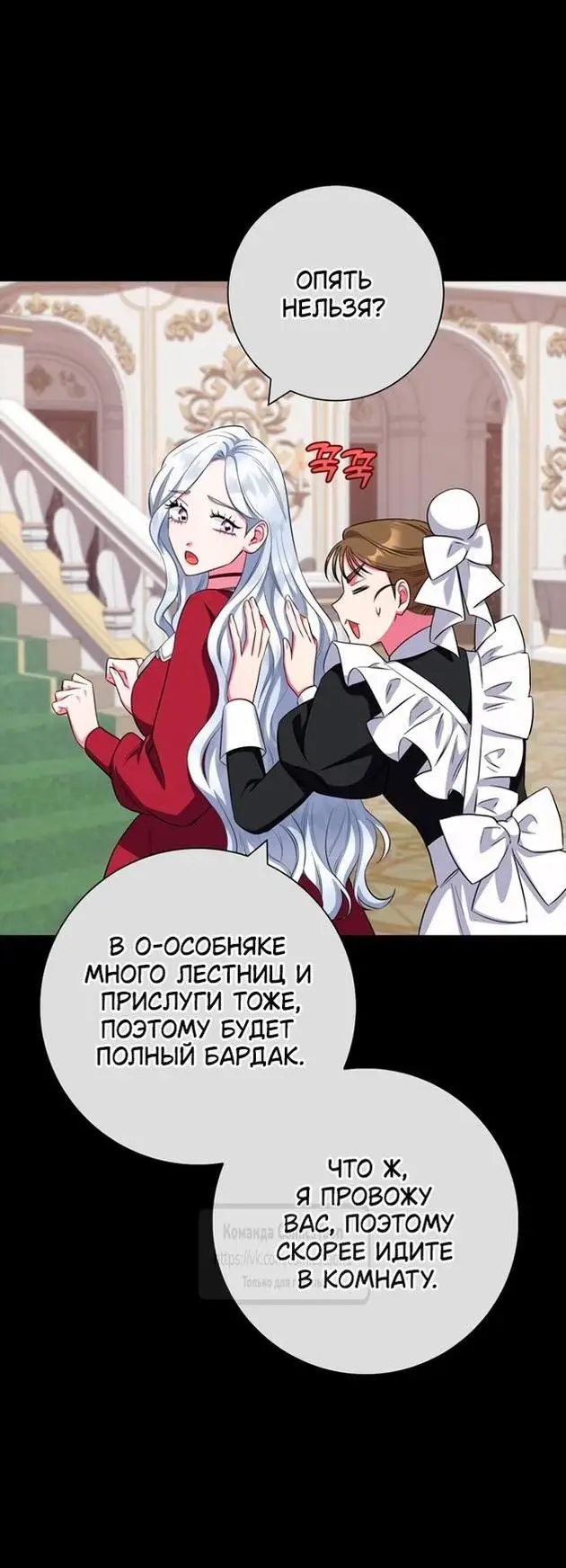 Страница 52 главы 72 манги Я стала матерью героя с трагичным концом / I Became the Mother of the Evil Male Lead