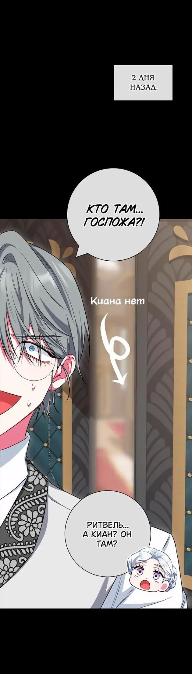 Страница 53 главы 72 манги Я стала матерью героя с трагичным концом / I Became the Mother of the Evil Male Lead