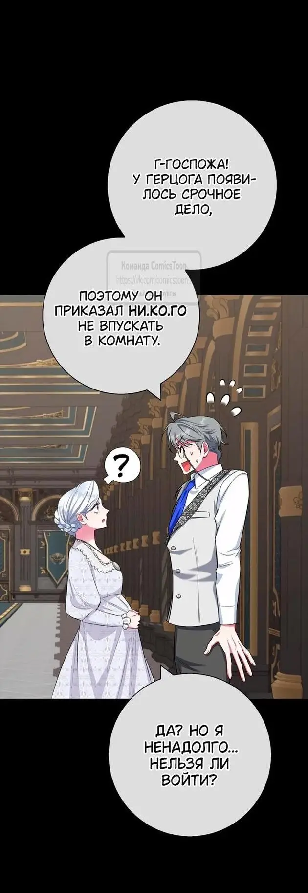 Страница 54 главы 72 манги Я стала матерью героя с трагичным концом / I Became the Mother of the Evil Male Lead