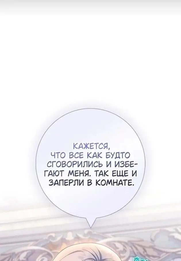 Страница 56 главы 72 манги Я стала матерью героя с трагичным концом / I Became the Mother of the Evil Male Lead