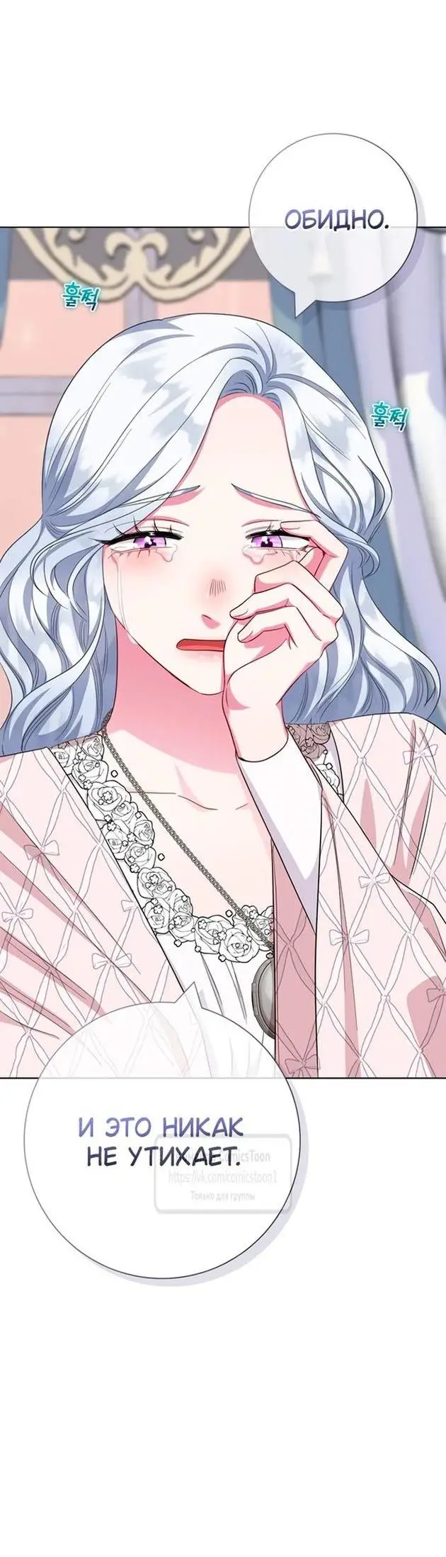 Страница 58 главы 72 манги Я стала матерью героя с трагичным концом / I Became the Mother of the Evil Male Lead