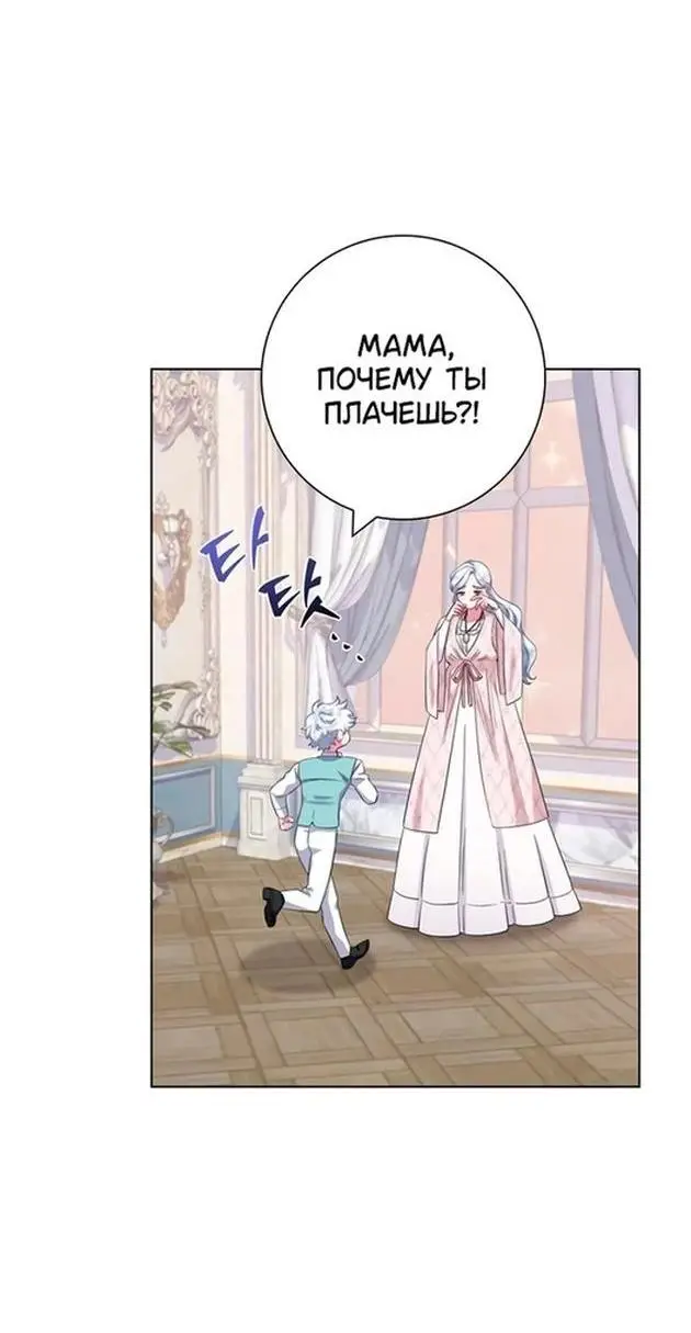 Страница 60 главы 72 манги Я стала матерью героя с трагичным концом / I Became the Mother of the Evil Male Lead