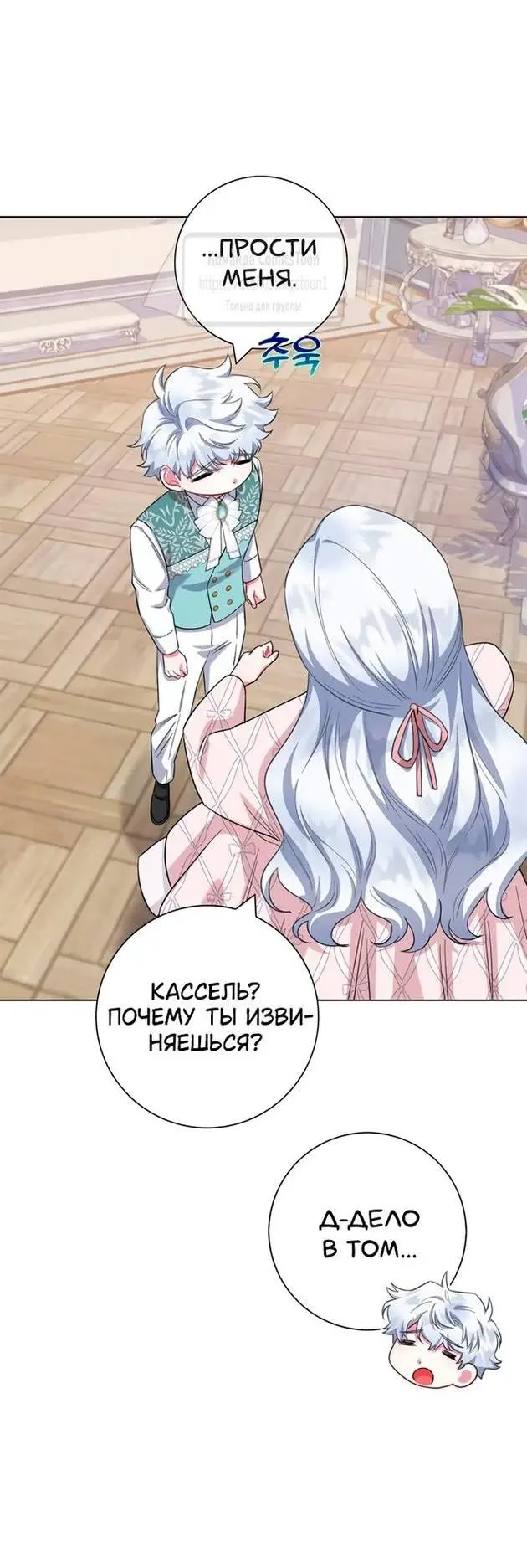 Страница 61 главы 72 манги Я стала матерью героя с трагичным концом / I Became the Mother of the Evil Male Lead