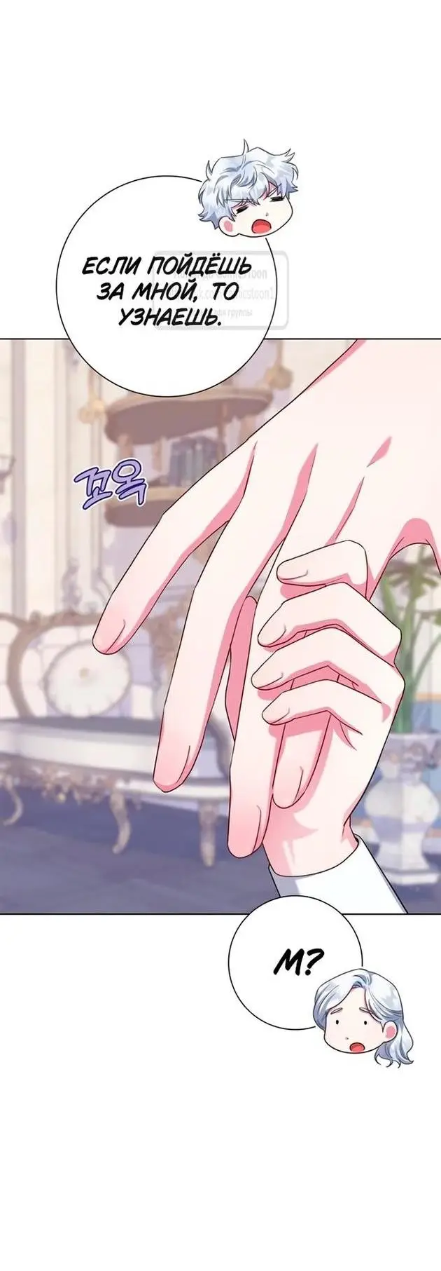 Страница 62 главы 72 манги Я стала матерью героя с трагичным концом / I Became the Mother of the Evil Male Lead