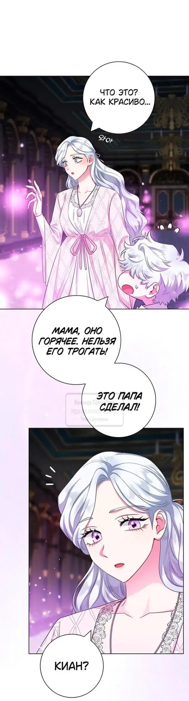 Страница 64 главы 72 манги Я стала матерью героя с трагичным концом / I Became the Mother of the Evil Male Lead