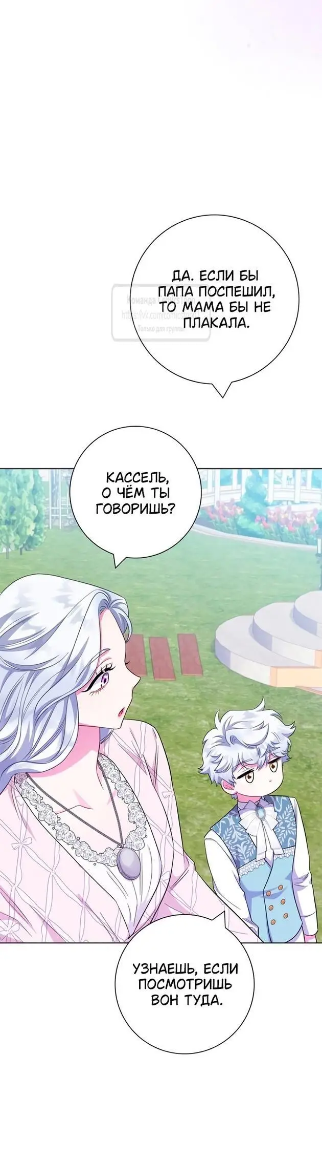 Страница 65 главы 72 манги Я стала матерью героя с трагичным концом / I Became the Mother of the Evil Male Lead