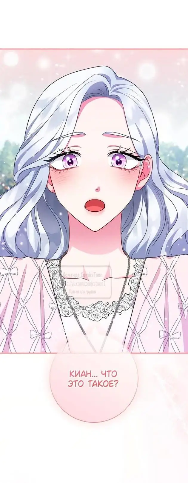 Страница 68 главы 72 манги Я стала матерью героя с трагичным концом / I Became the Mother of the Evil Male Lead