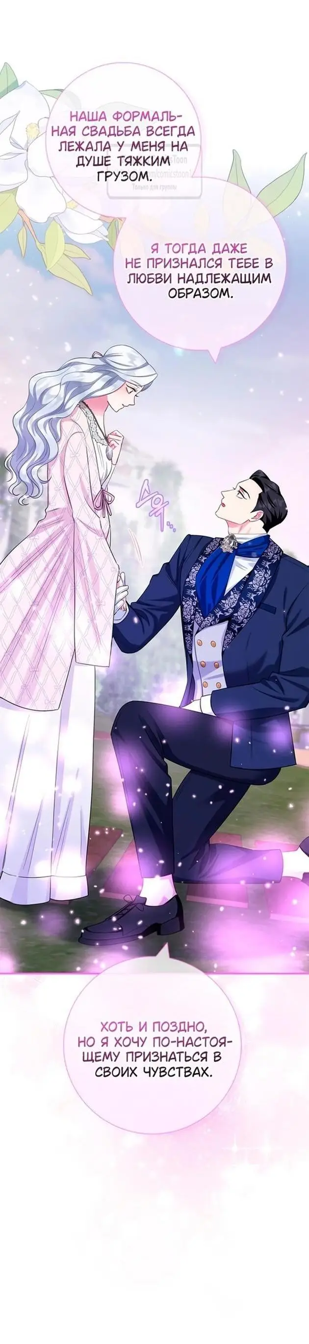 Страница 70 главы 72 манги Я стала матерью героя с трагичным концом / I Became the Mother of the Evil Male Lead