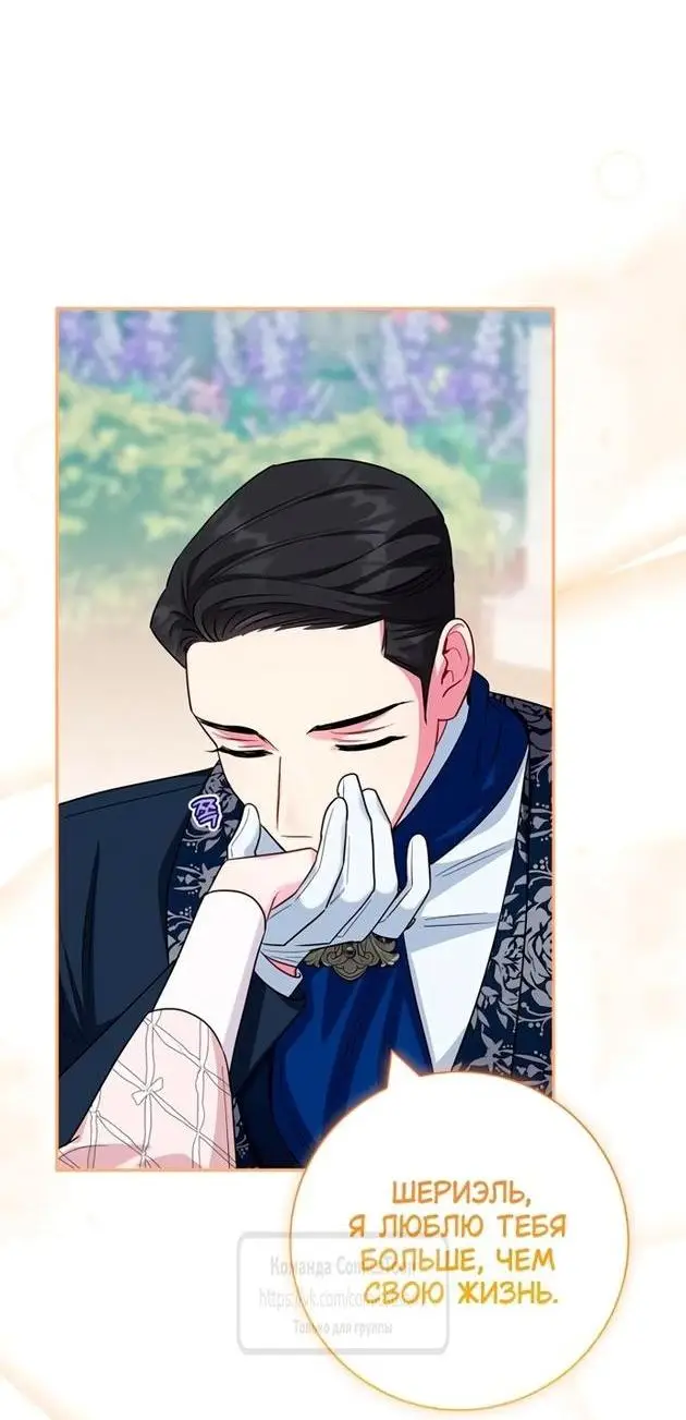 Страница 72 главы 72 манги Я стала матерью героя с трагичным концом / I Became the Mother of the Evil Male Lead