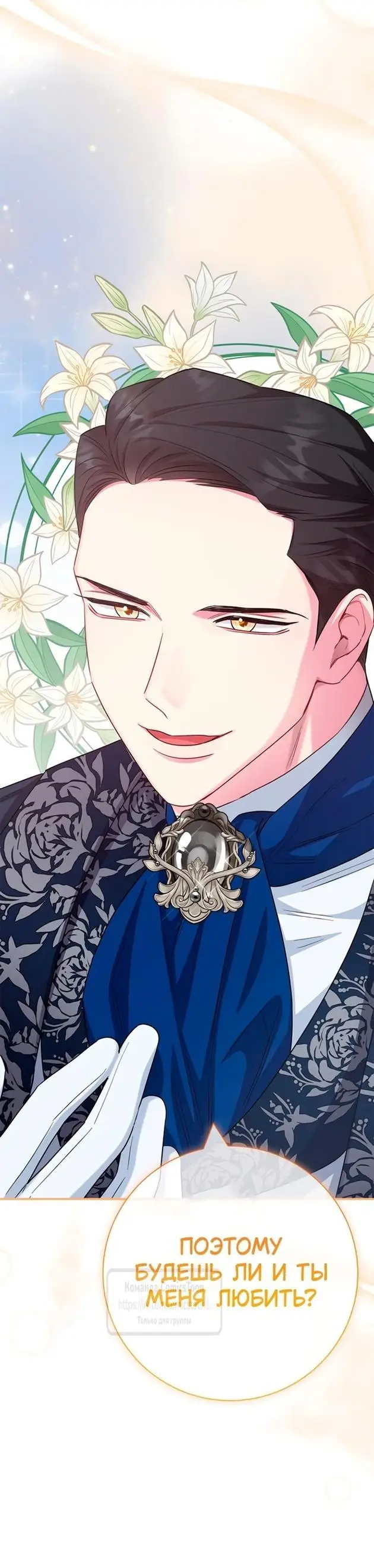 Страница 73 главы 72 манги Я стала матерью героя с трагичным концом / I Became the Mother of the Evil Male Lead